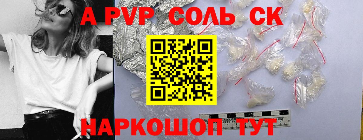 Альфа ПВП крисы CK Кострома