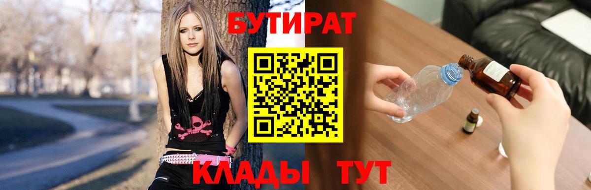 БУТИРАТ BDO  Вход с VPN  Бутират  Кострома 