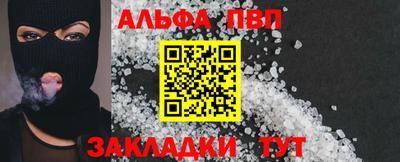 ALPHA PVP Комсомольск-на-Амуре