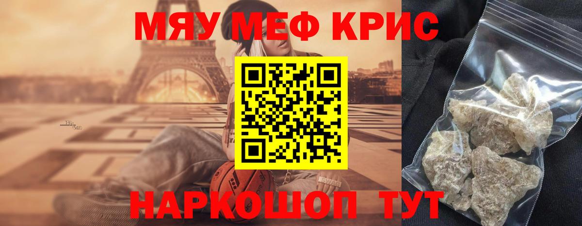МЯУ-МЯУ кристаллы  Вход с VPN  Кострома  МЕФ 4 MMC 