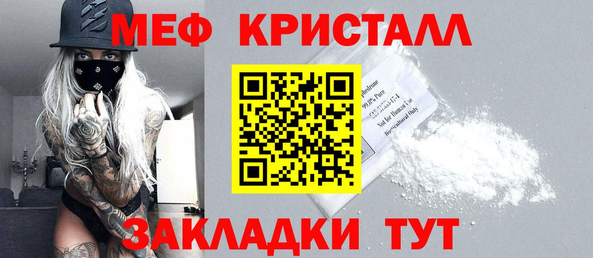 Мефедрон кристаллы Кострома