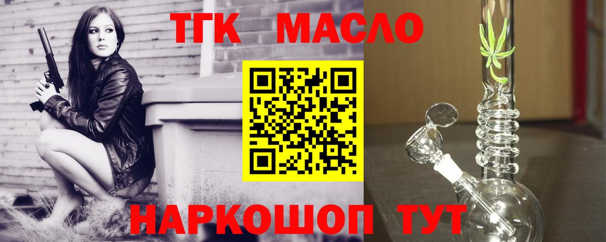 ТГК гашишное масло Кострома